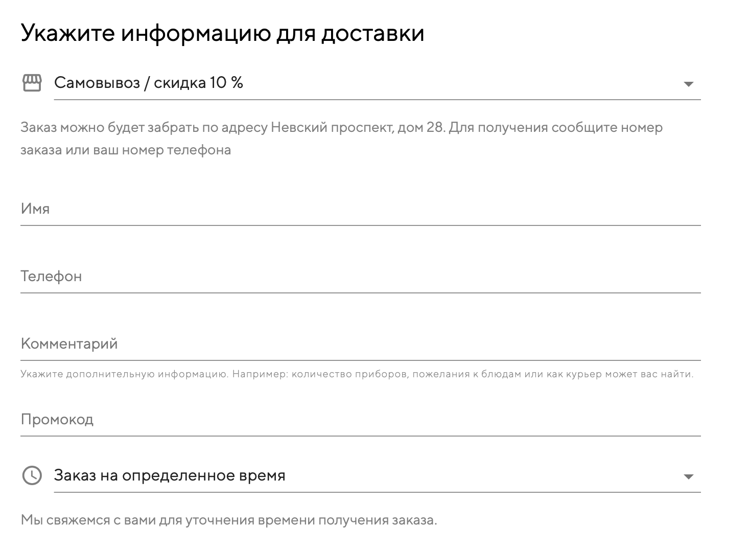 Форма заказа «По согласованию»