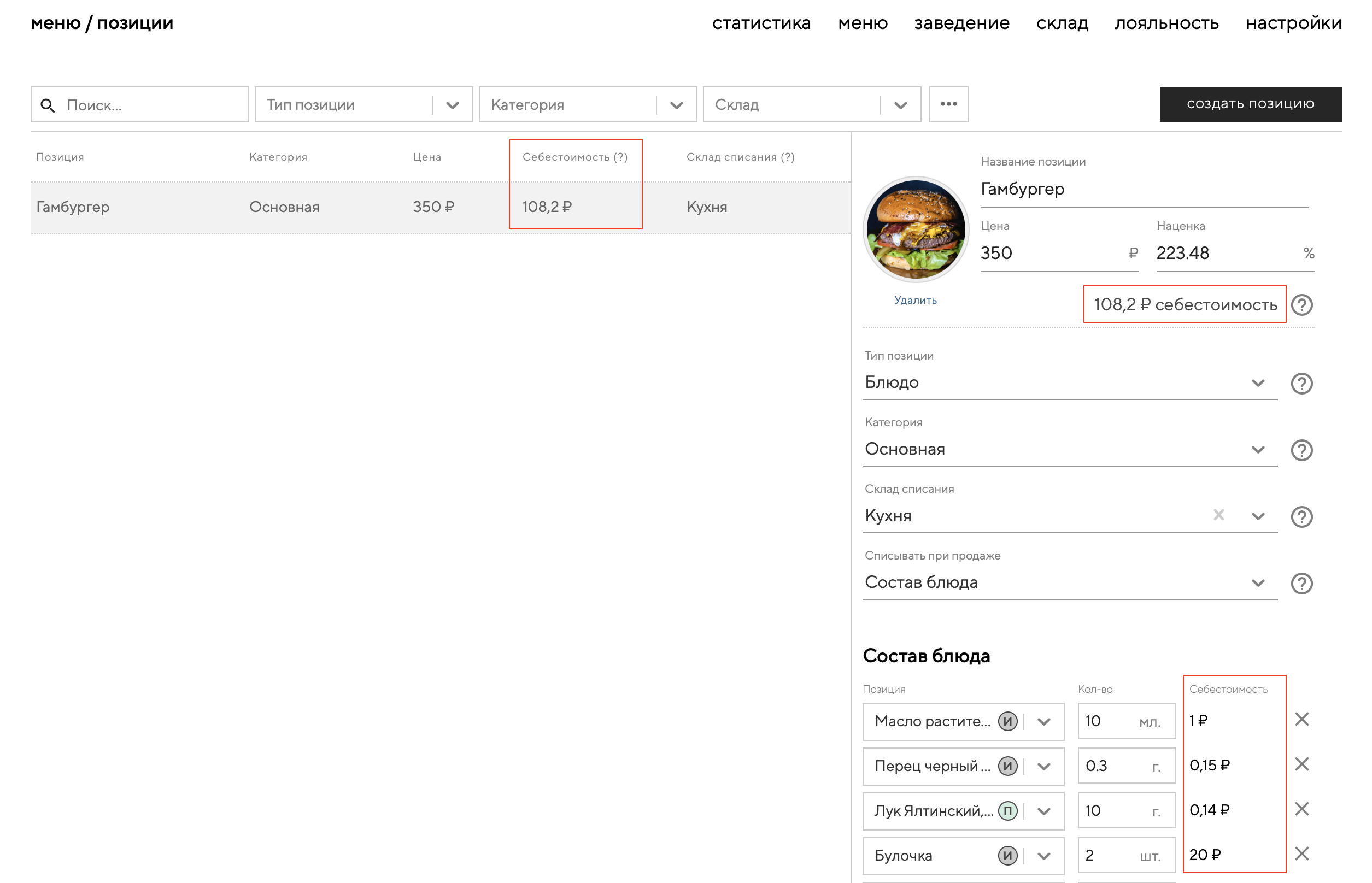 Себестоимость блюда и его составляющих