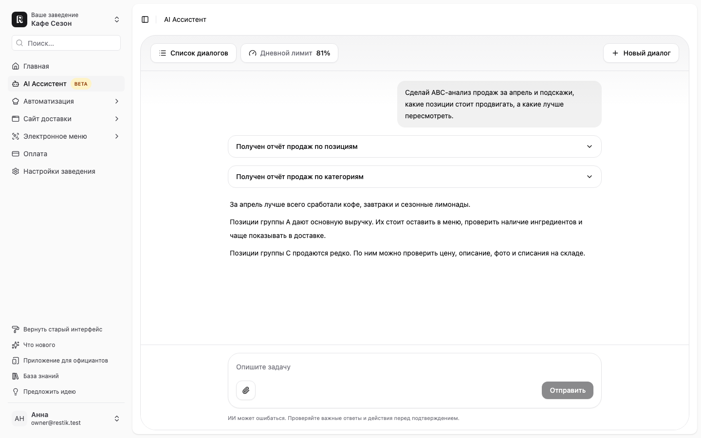 AI Ассистент показывает отчёты продаж и рекомендации