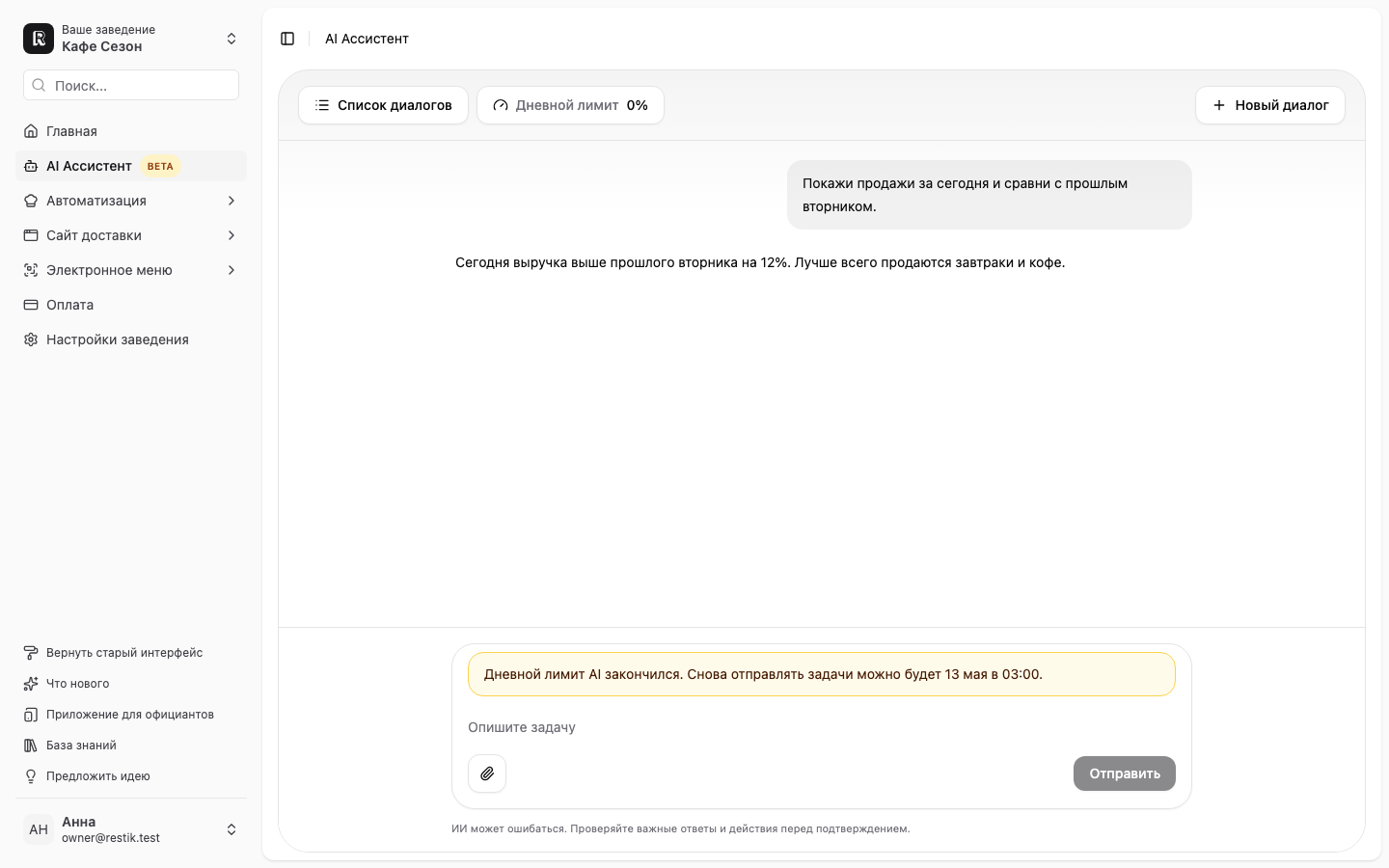 Сообщение о лимите использования AI Ассистента